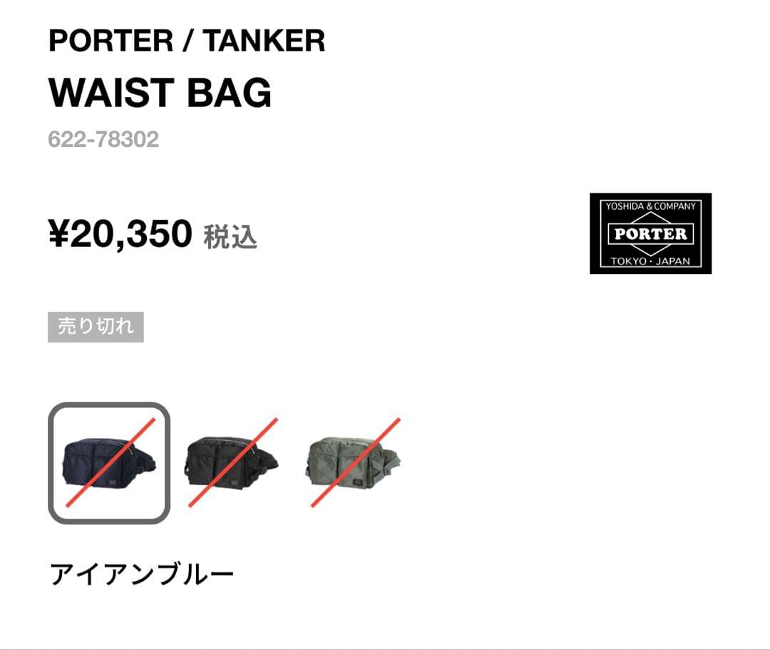 【希少】PORTER / ポーター タンカー ウエストバッグ アイアンブルー