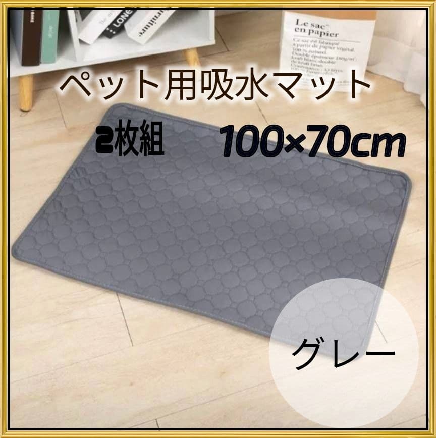 グレー2枚 洗える ペットマット ペットシーツ トイレシート 防水 犬 猫