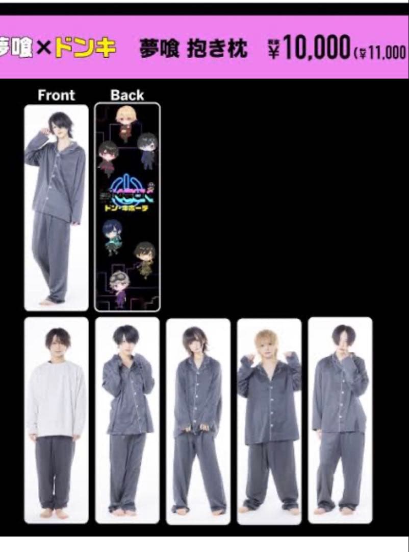 ドンキコラボ パジャマ抱き枕 つばき