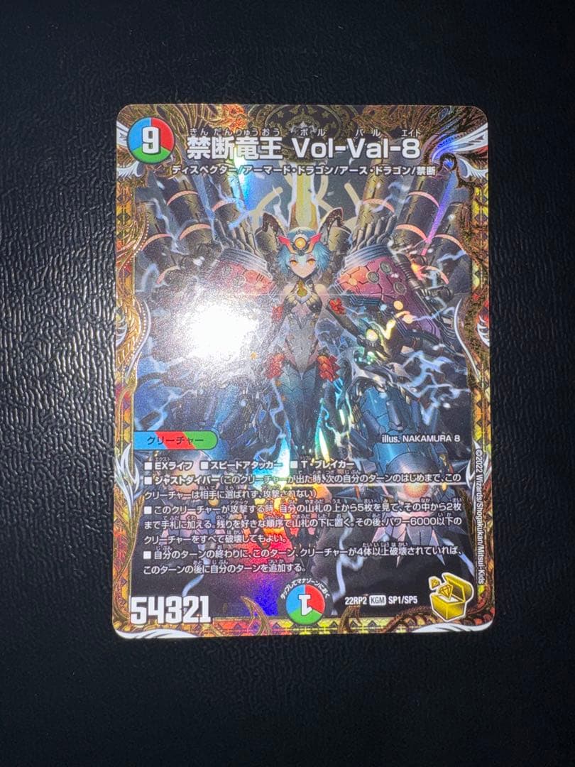禁断竜王 VolVal8 金トレジャー ボルバルエイト デュエマ