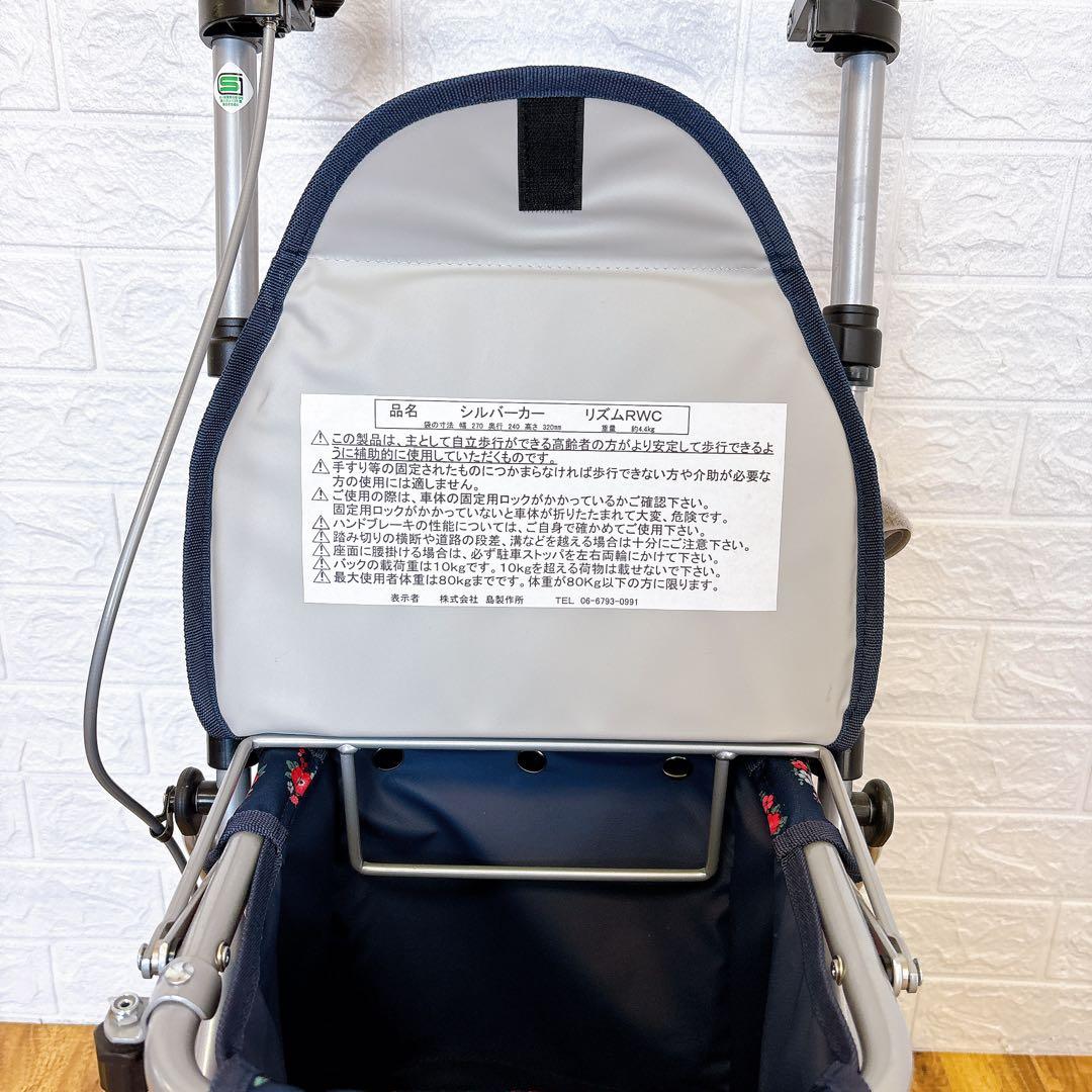 美品 島製作所 シルバーカー リズムRWC フローラル　花柄　取扱説明書付き