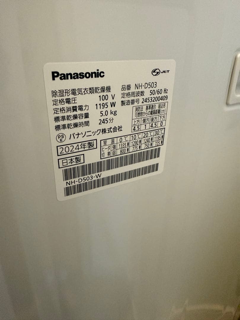 【未使用】Panasonic NH-D503電気式衣類乾燥機 2024年製