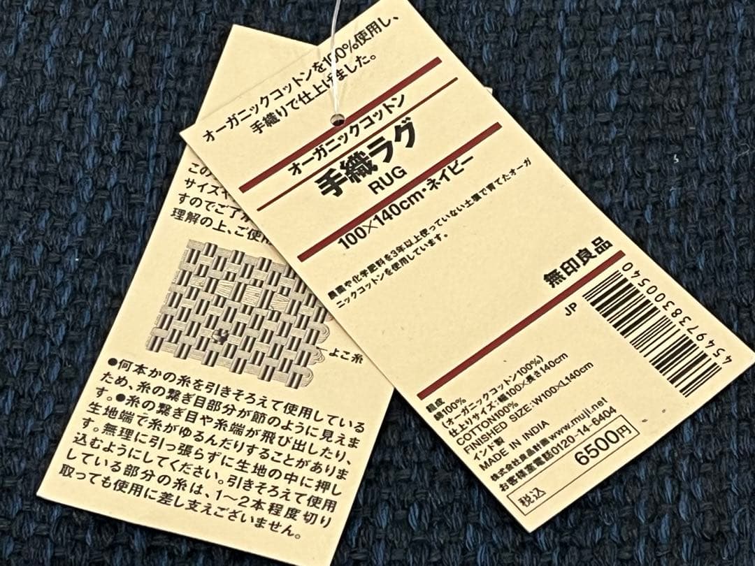 f031 新品　無印良品　オーガニックコットン　手織ラグ　ネイビー✖️2点