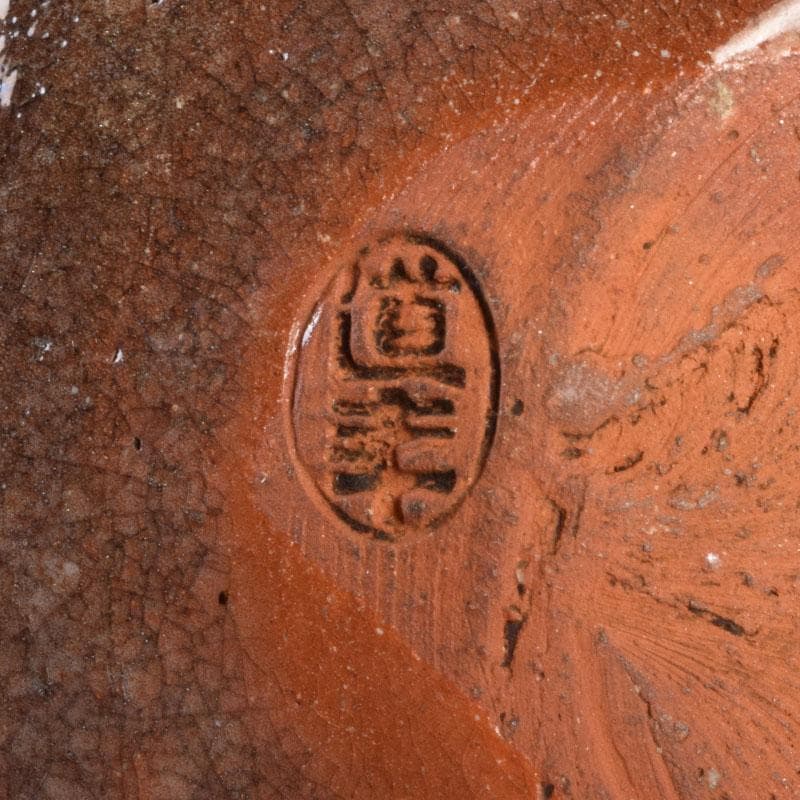 茶道具　一休庵　中村道年造　赤楽茶入　仕覆付　共箱　N　8700