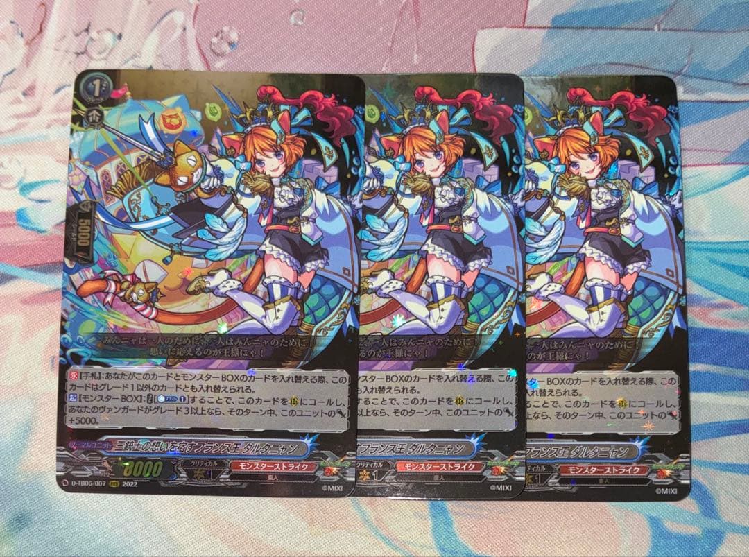 ヴァンガード 三銃士の思いを宿すフランス王 ダルタニャン RRR 3枚