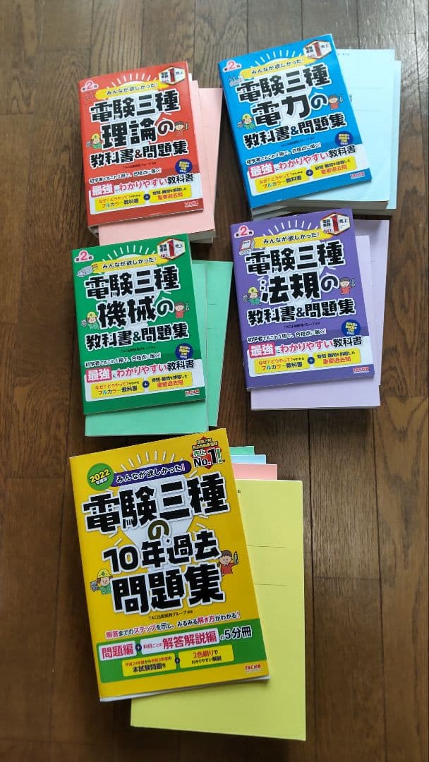 電験三種 学習参考書セット