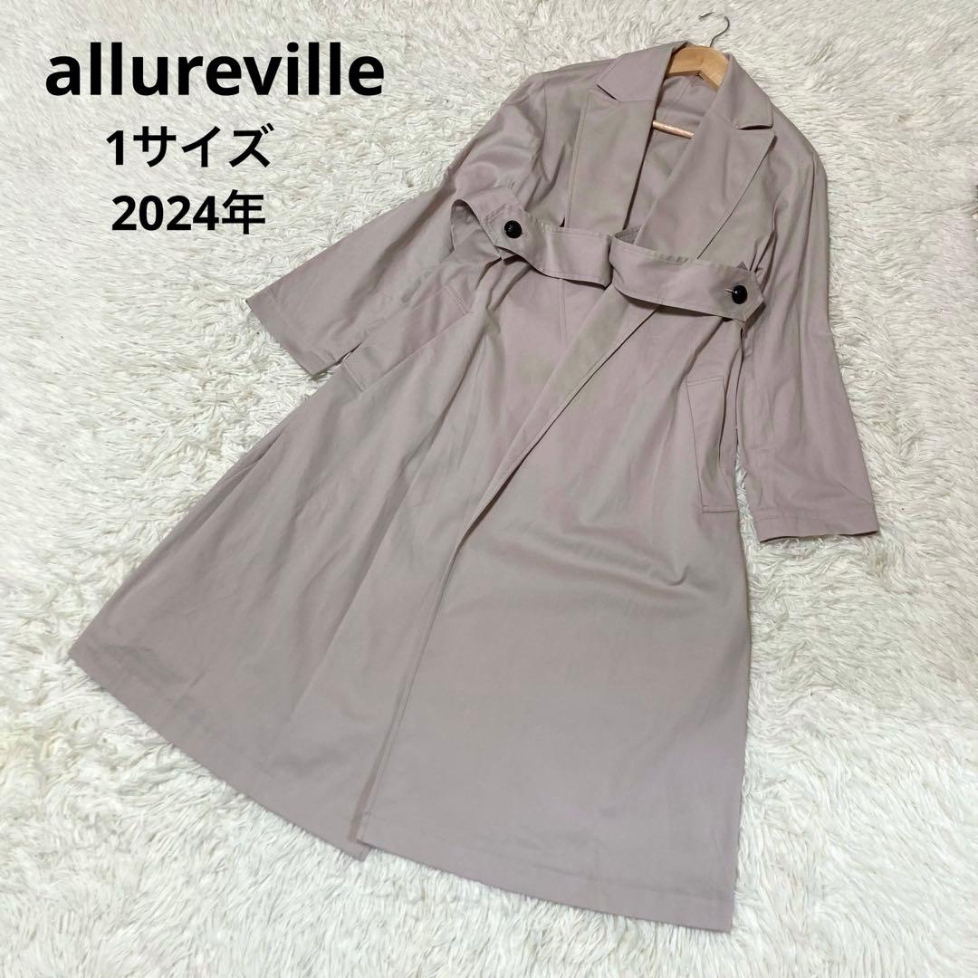 allureville マルタンガルバックフレアコート　ベージュ　2024年
