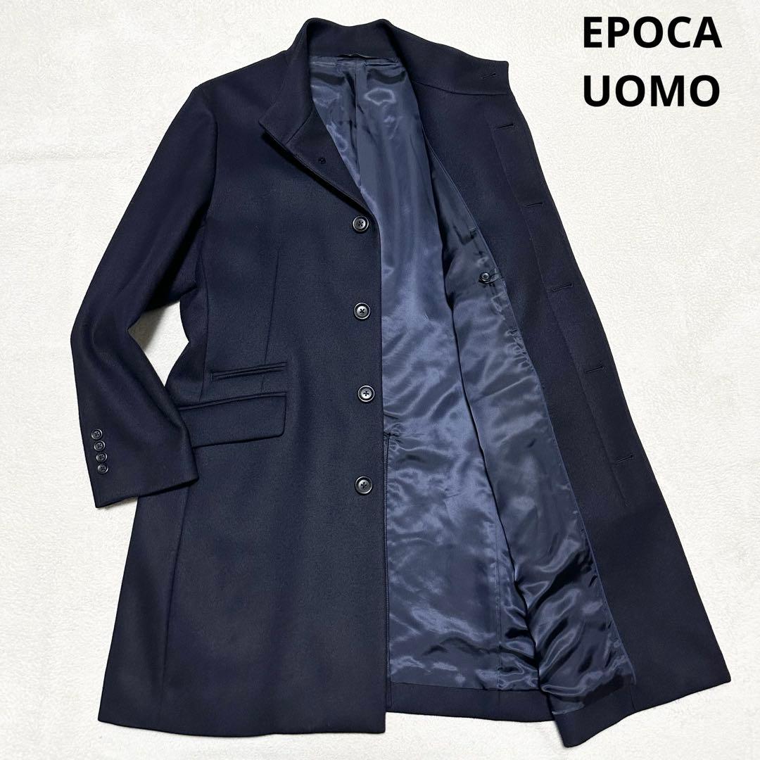 100 美品 EPOCA UOMO ウール100% スタンドカラーコート 濃紺