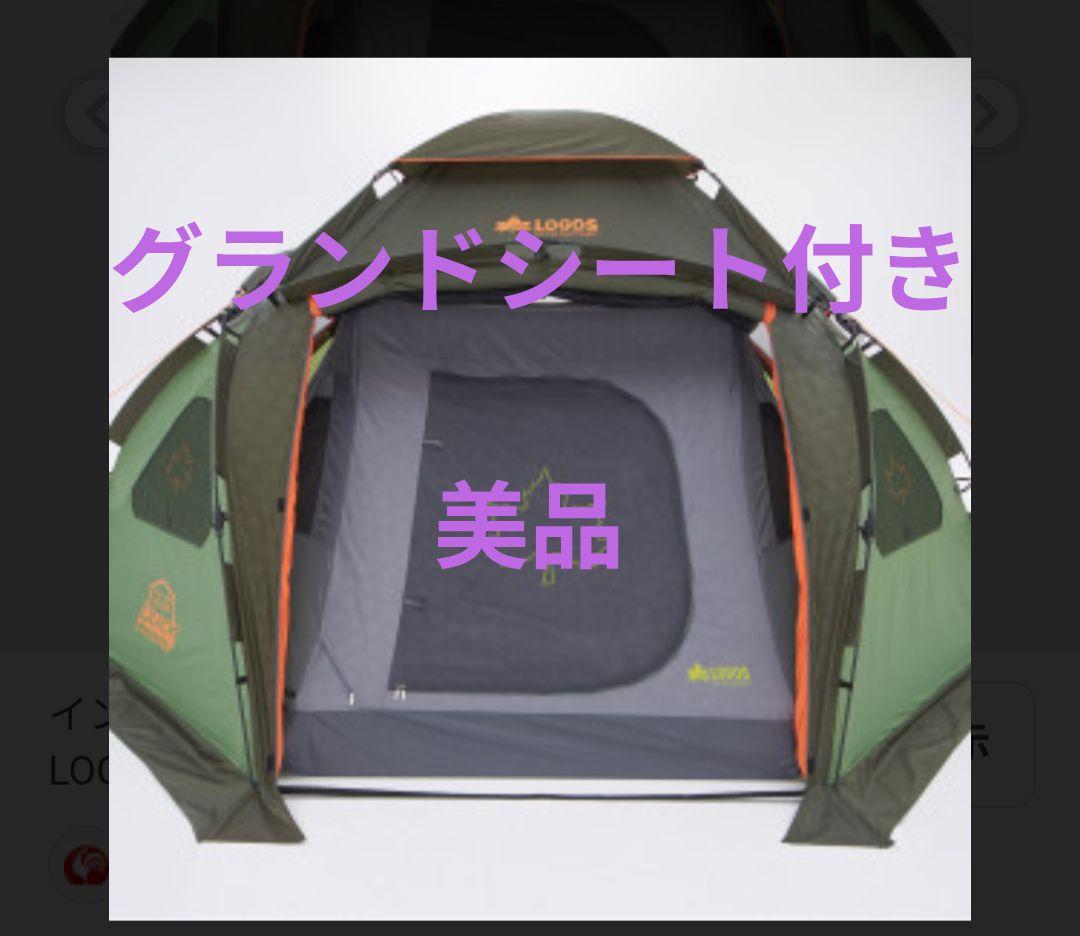 ロゴス　オクタゴン　インナーテント　グランドシート　フライシート無し