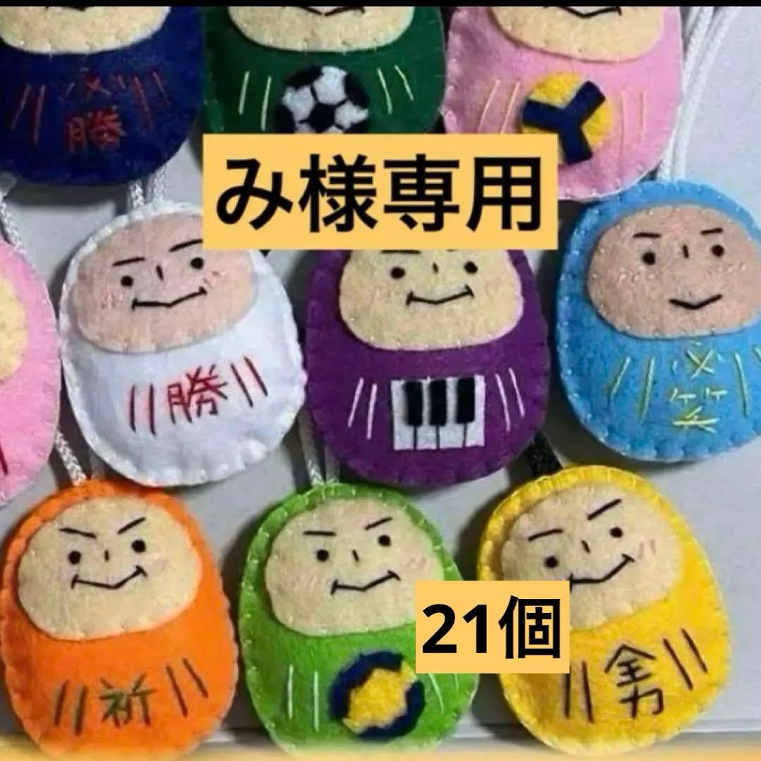 みだるまお守り