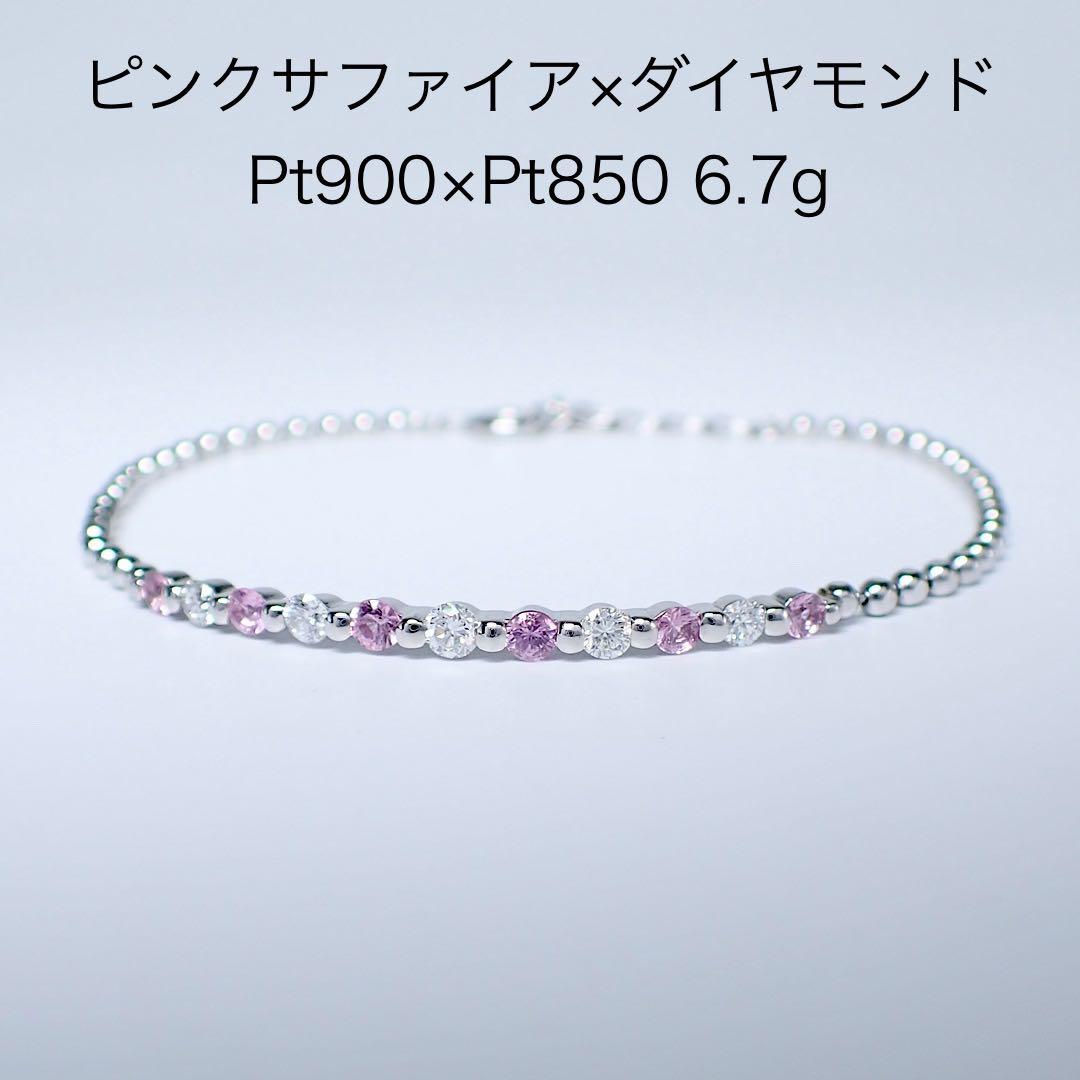 ピンクサファイア×ダイヤモンド　計1.05ct プラチナ　ブレスレット