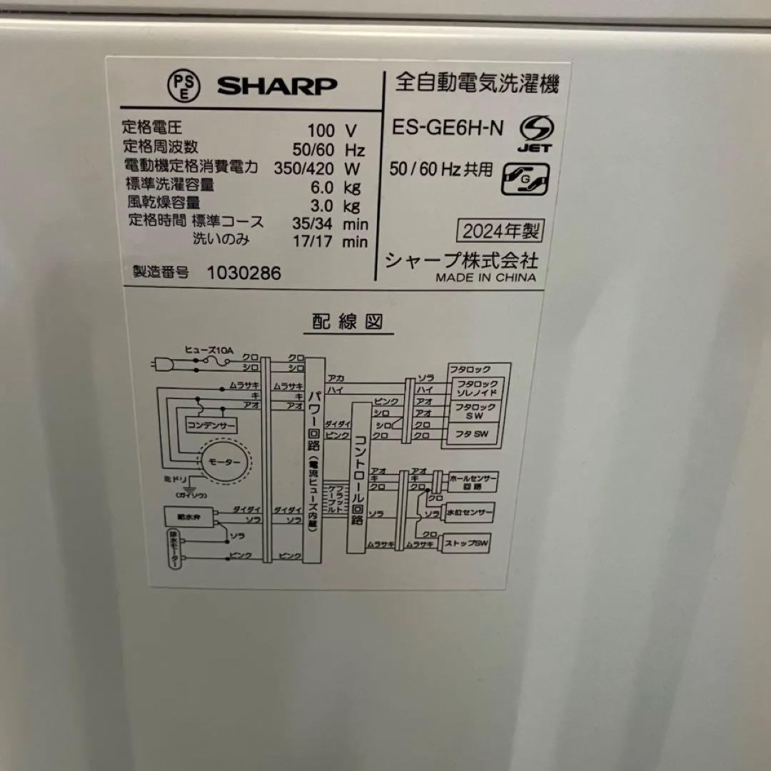 10h27. 必見! SHARP シャープ 全自動洗濯機 ES-GE6H-N