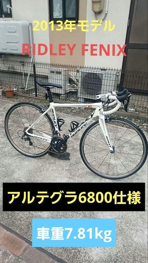 RIDLEY FENIX リドレー フェニックス