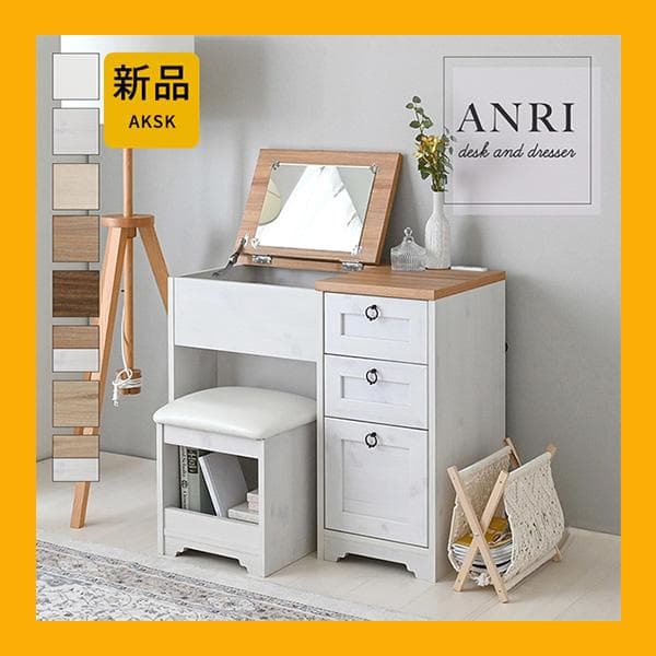 80cm幅　★超特価★佐藤産業　4FUL ANRI（アンリ）デスク ドレッサー3