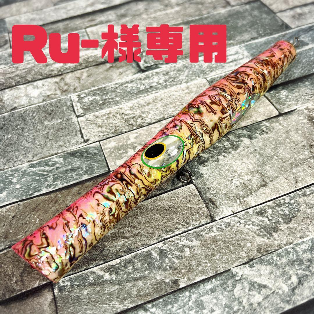 【美品】希少カラー 貝田ルアー トランペット 250