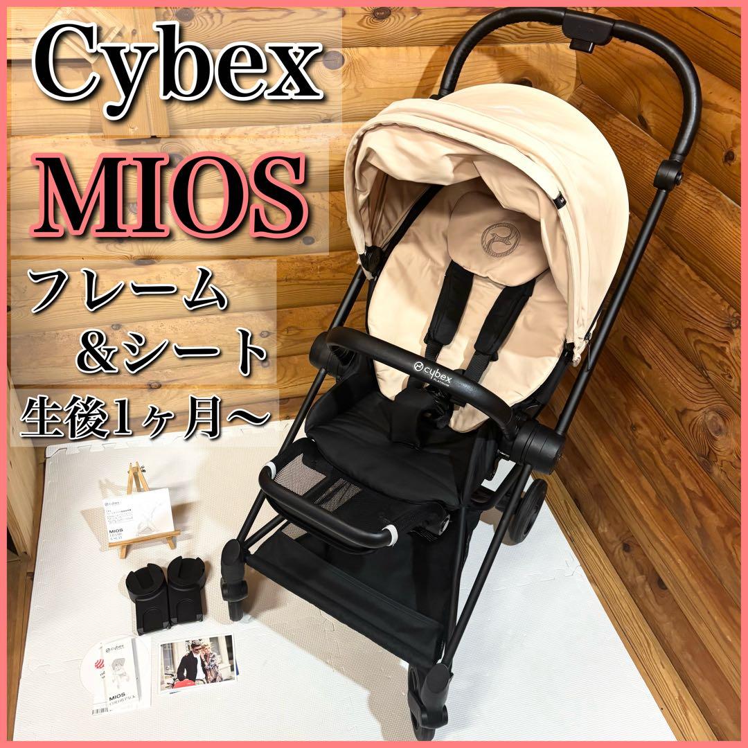 Cybex Platinum サイベックス ミオス ベビーカー ベージュ