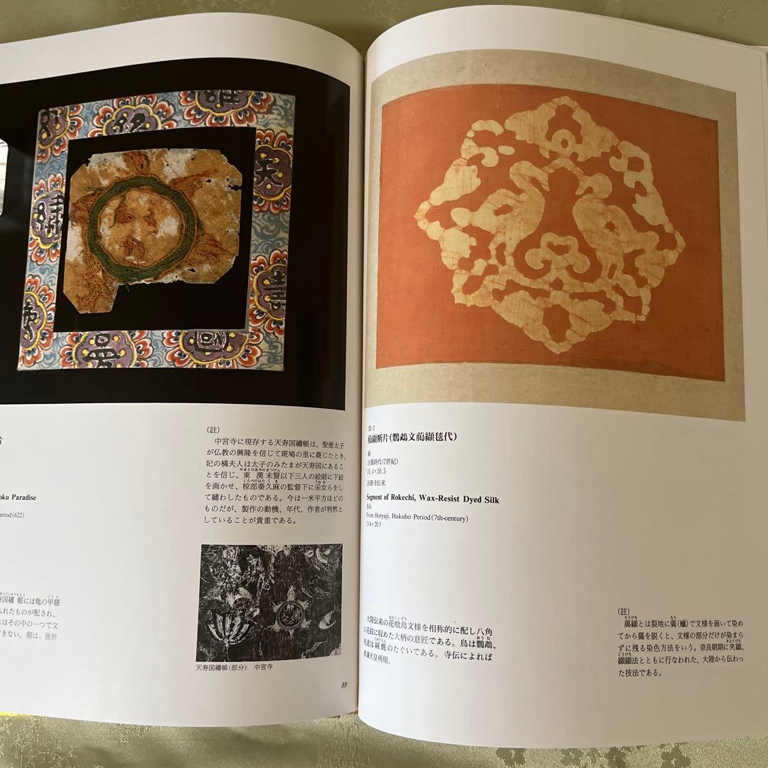 散華　仏教美術断片集