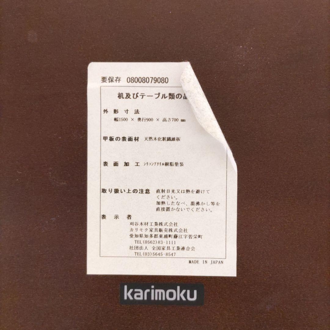 karimoku ダイニングテーブル 150×90cm ビニールマット付