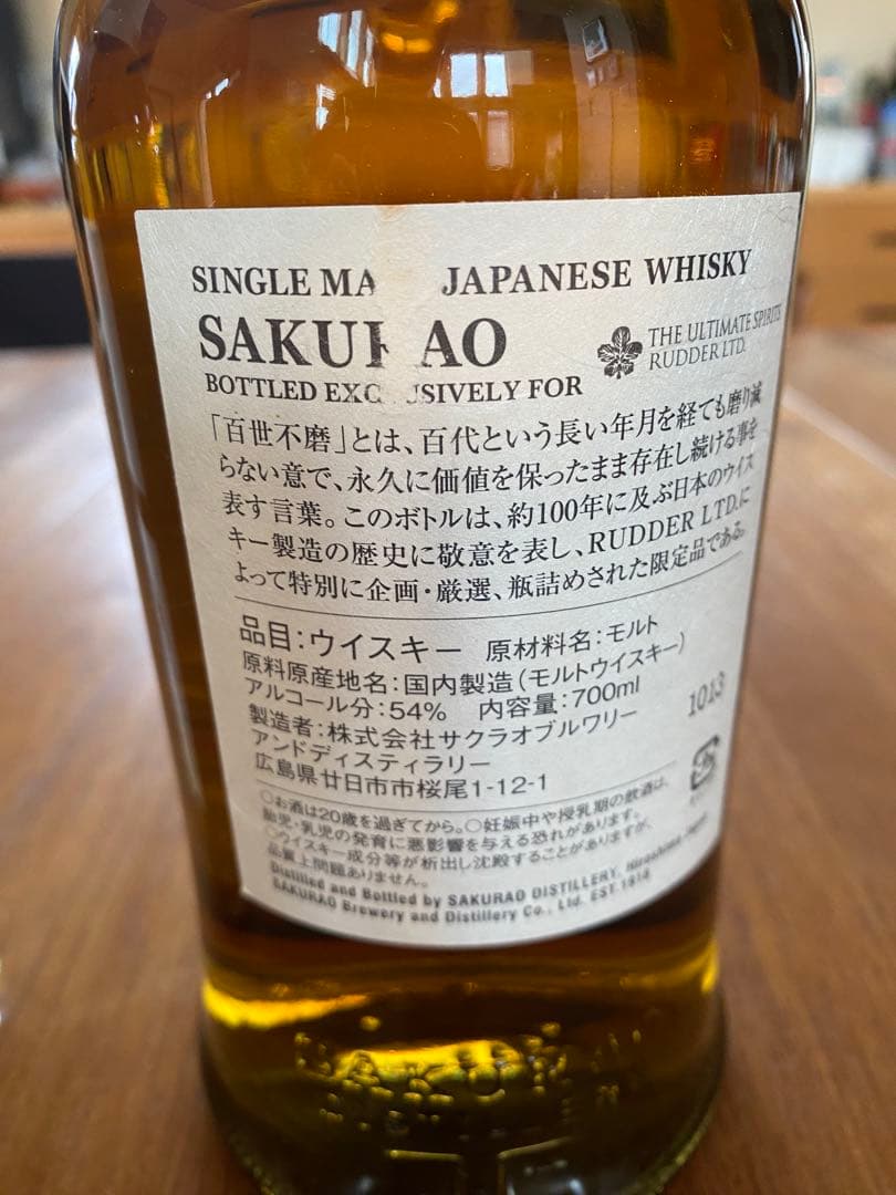 百世不磨KANOSUKE SAKURAO 桜尾2本セット