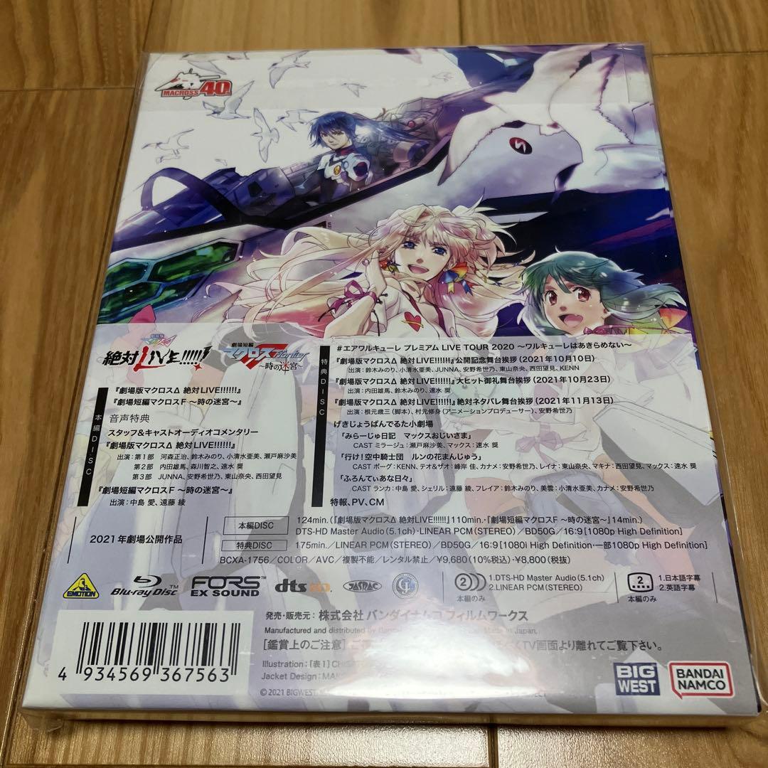 劇場版 マクロスΔ 絶対LIVE!!!!!!＆激情のワルキューレ セット