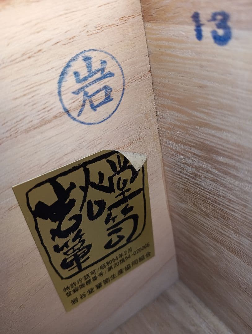 引き取り限定　岩谷堂箪笥　時代箪笥　さいたま市緑区