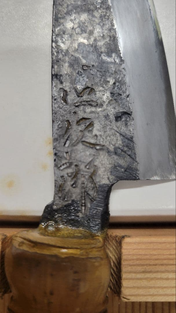 初代正次郎 総火造り 包丁セット 2本 木製ケース付 竹の柄付け