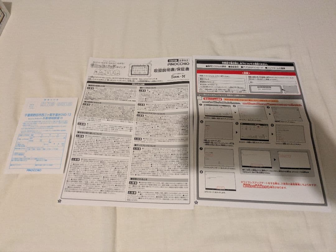 Wi-Fiでつながる！みんなとつながる！すみっコパッド　8インチ