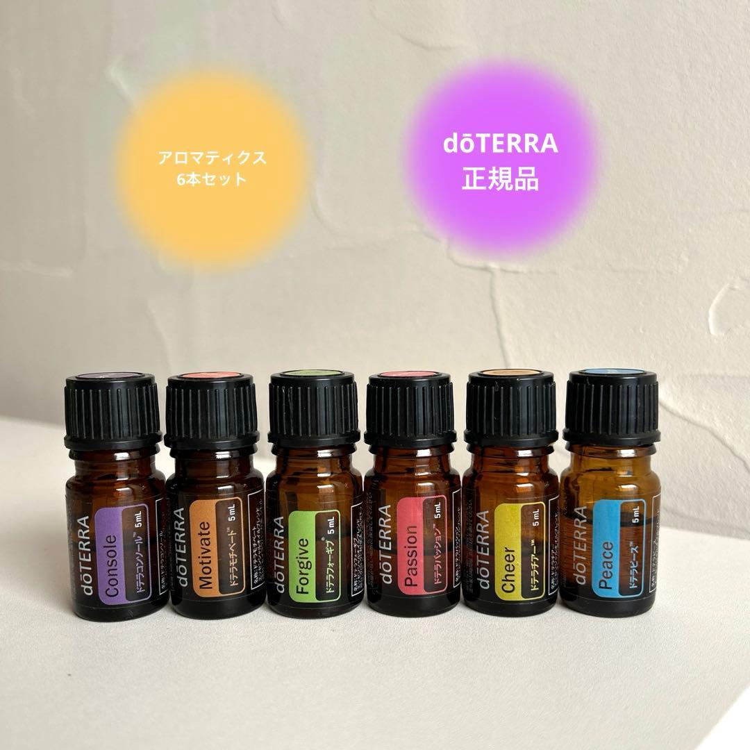 dōTERRA アロマティクス6本セット 匿名配送