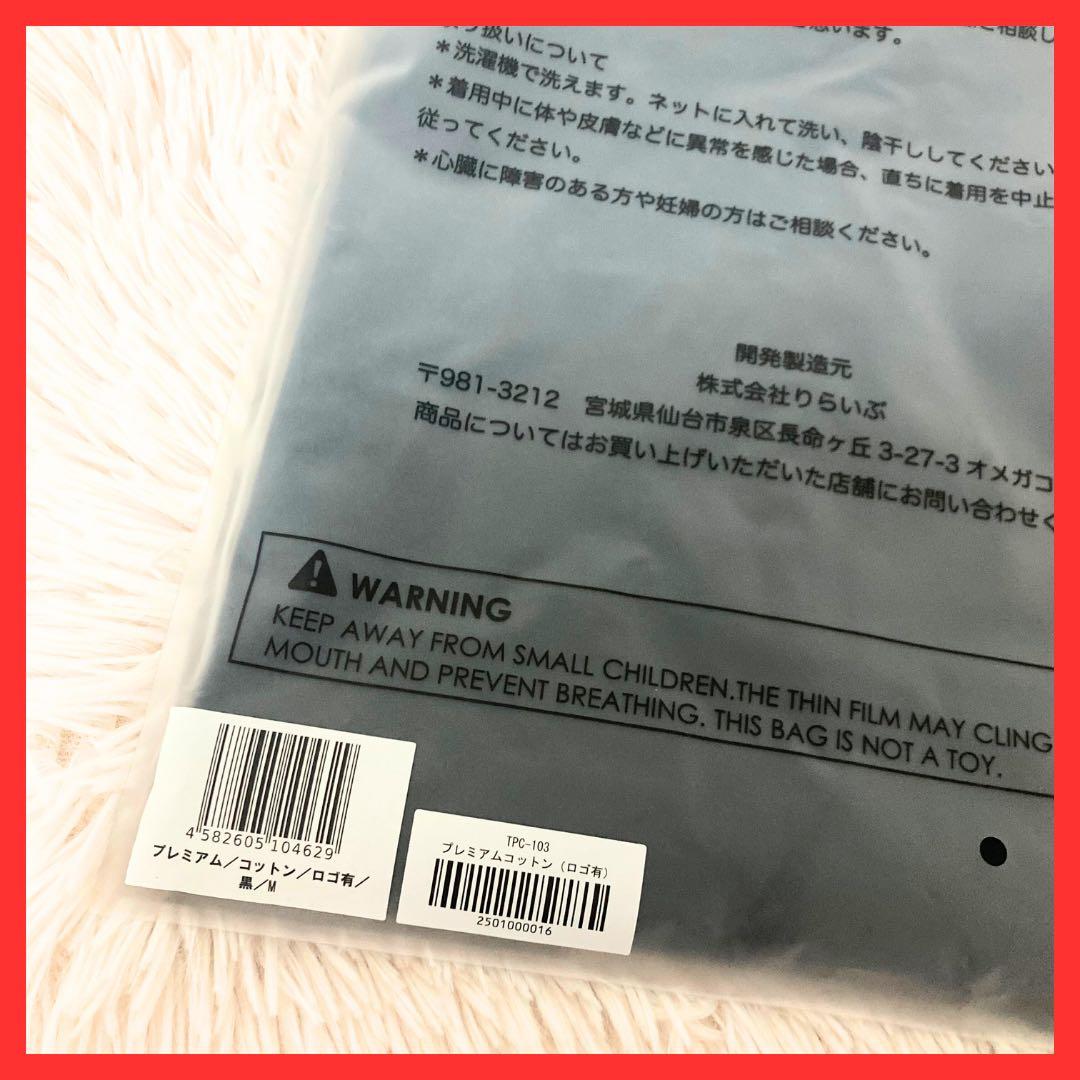 ★新品未使用! RELIVE プレミアムコットン Tシャツ Mサイズ ブラック