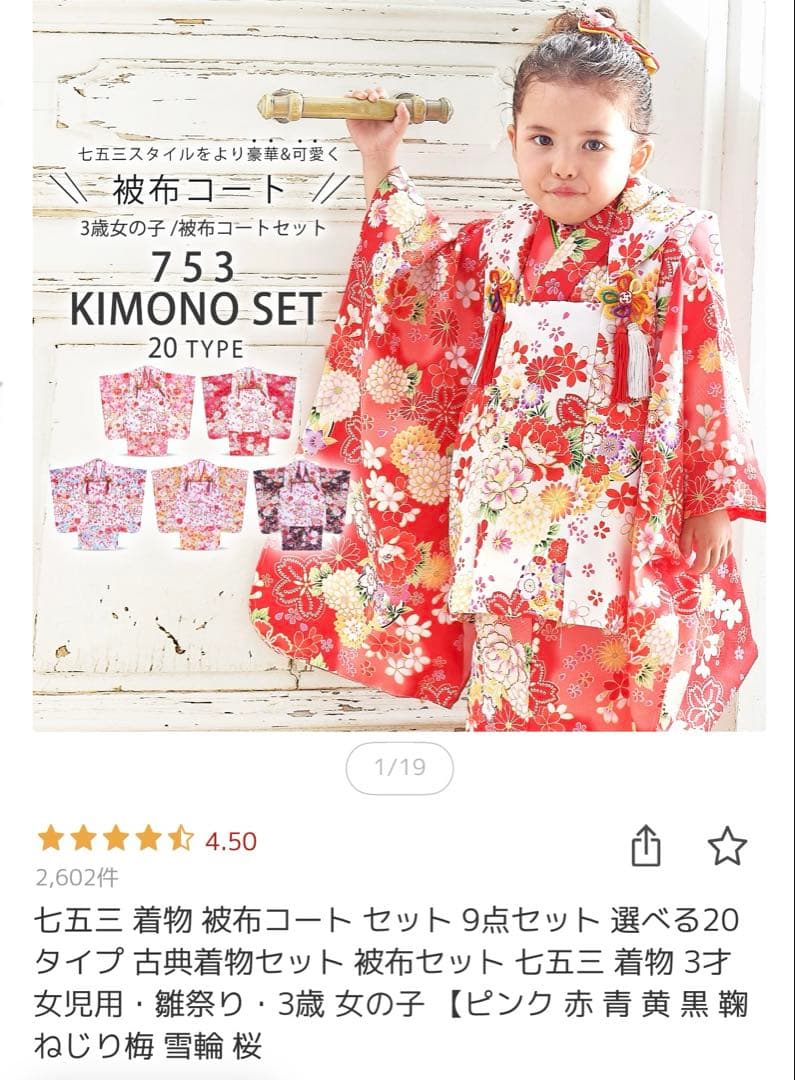 七五三 着物セット 9点セット 3歳 女の子