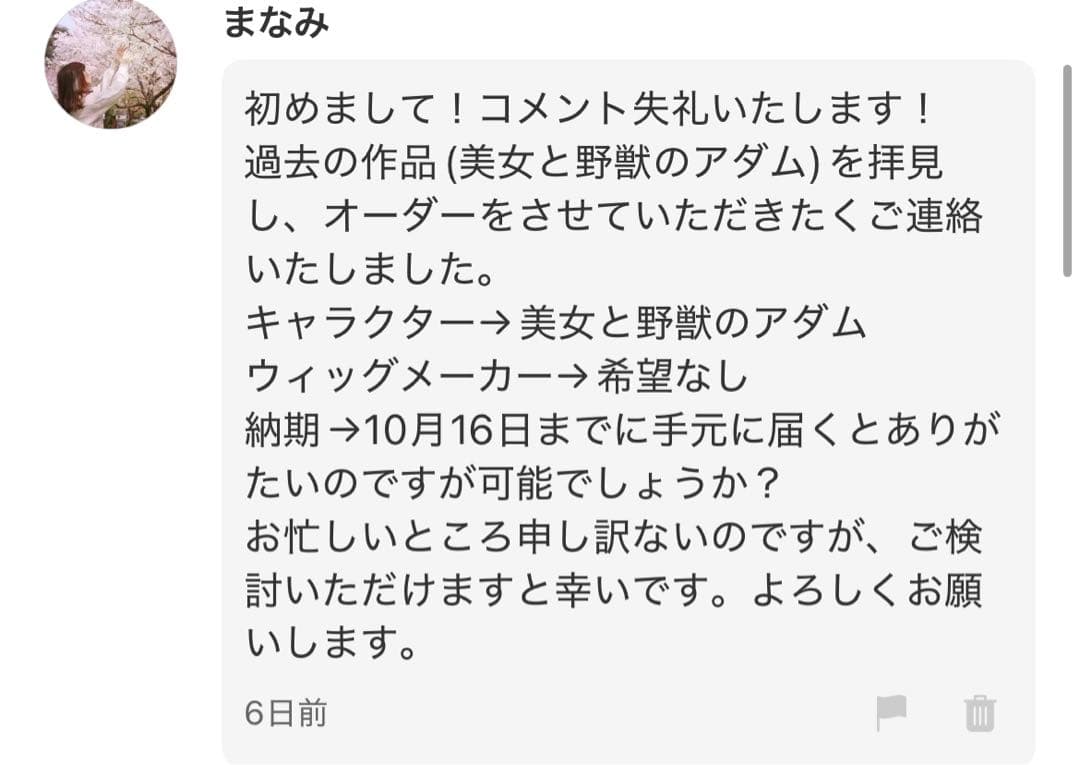 まなみさま専用ページ