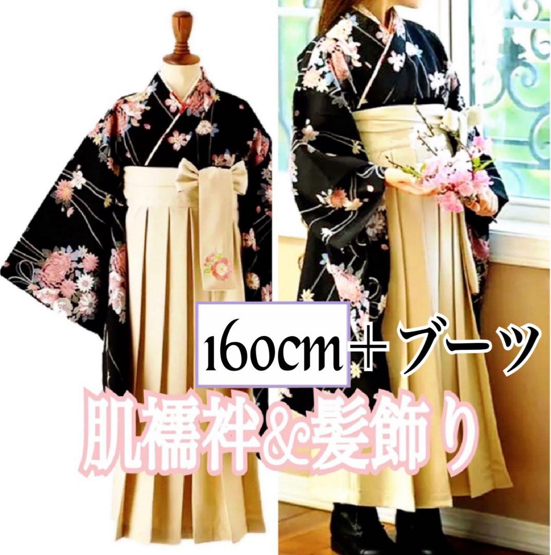 キャサリンコテージ 黒桜 花柄 白 袴セット ブーツ 卒業式 着物 袴 160