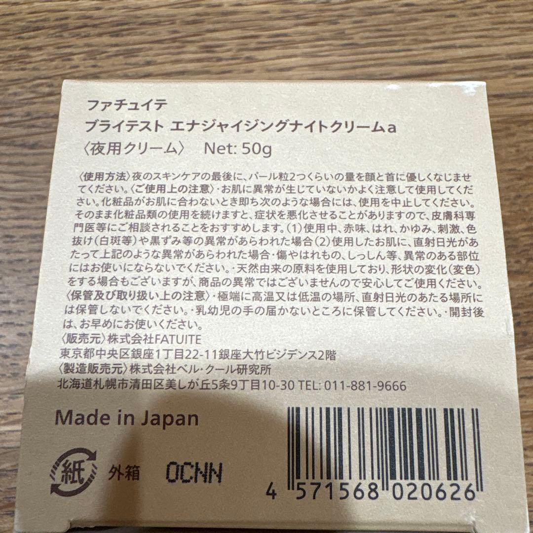 ファチュイテ ブライテスト エナジャイジングナイトクリームa