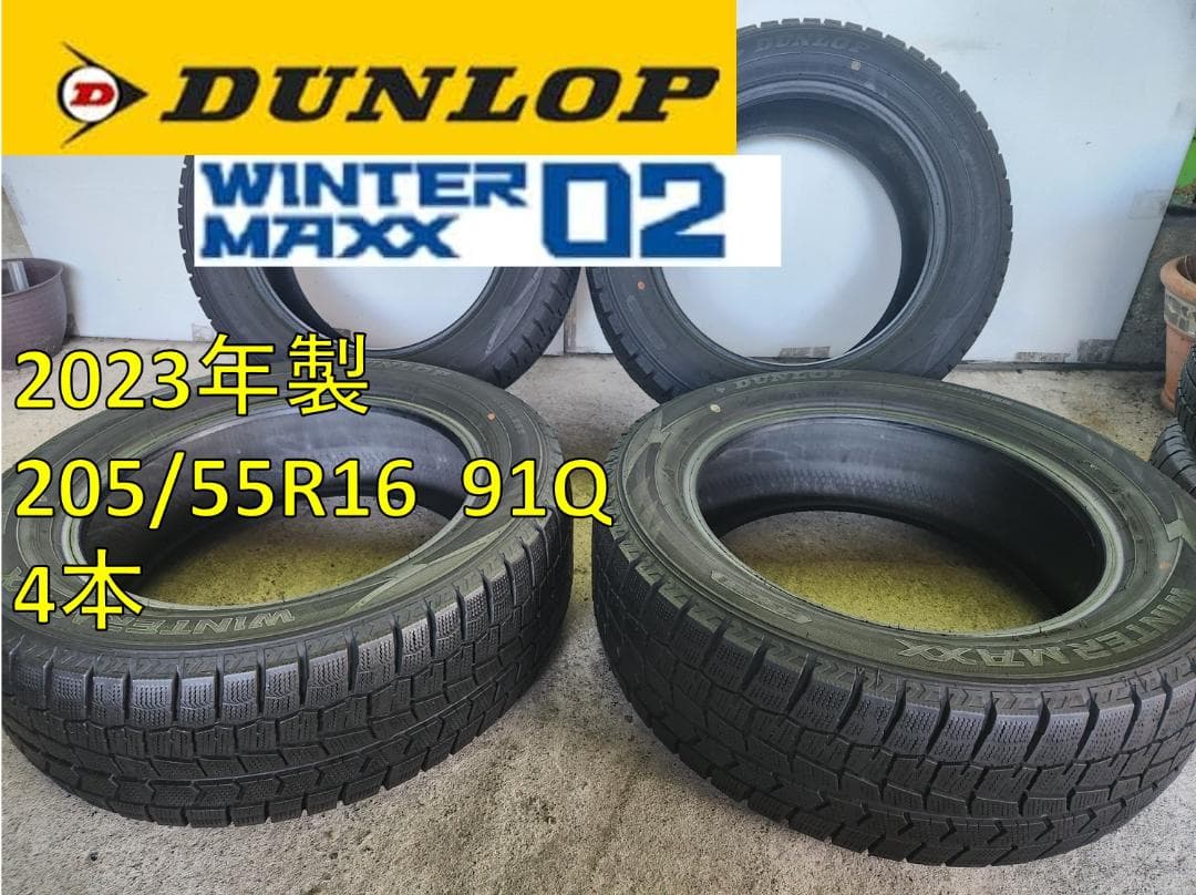 送料込☆2023年製ダンロップ タイヤ205/55R16日本製☆4本