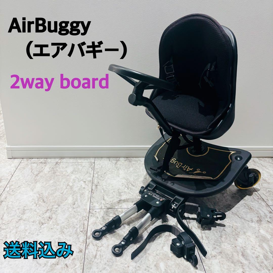 Air Buggy 2WAY BOARD / エアバギー用ツーウェイボード