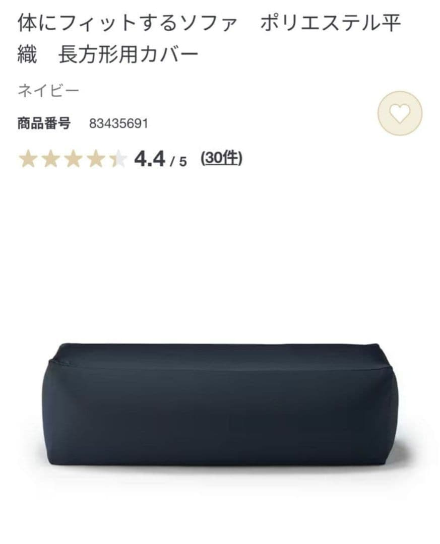 kumi5【東京 引き取り限定】無印良品　ビーズクッションカバー付き