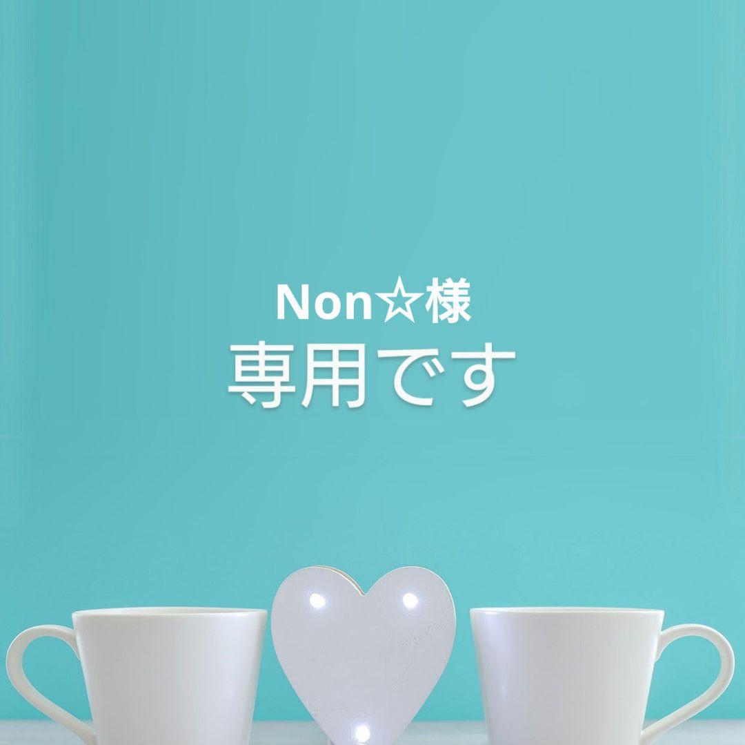 Non☆です