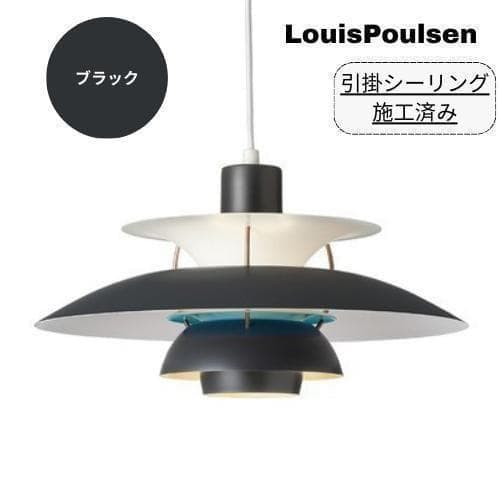 ルイスポールセン　ブラック　30cm　PH5　パンテラポータブル　リプロダクト品