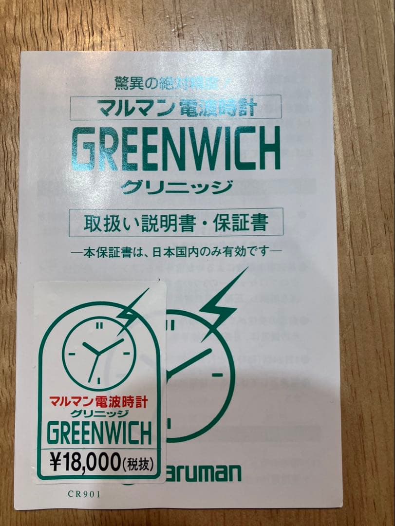 GREENWICH マルマン グリニッジ 電波時計 グレー 置き時計