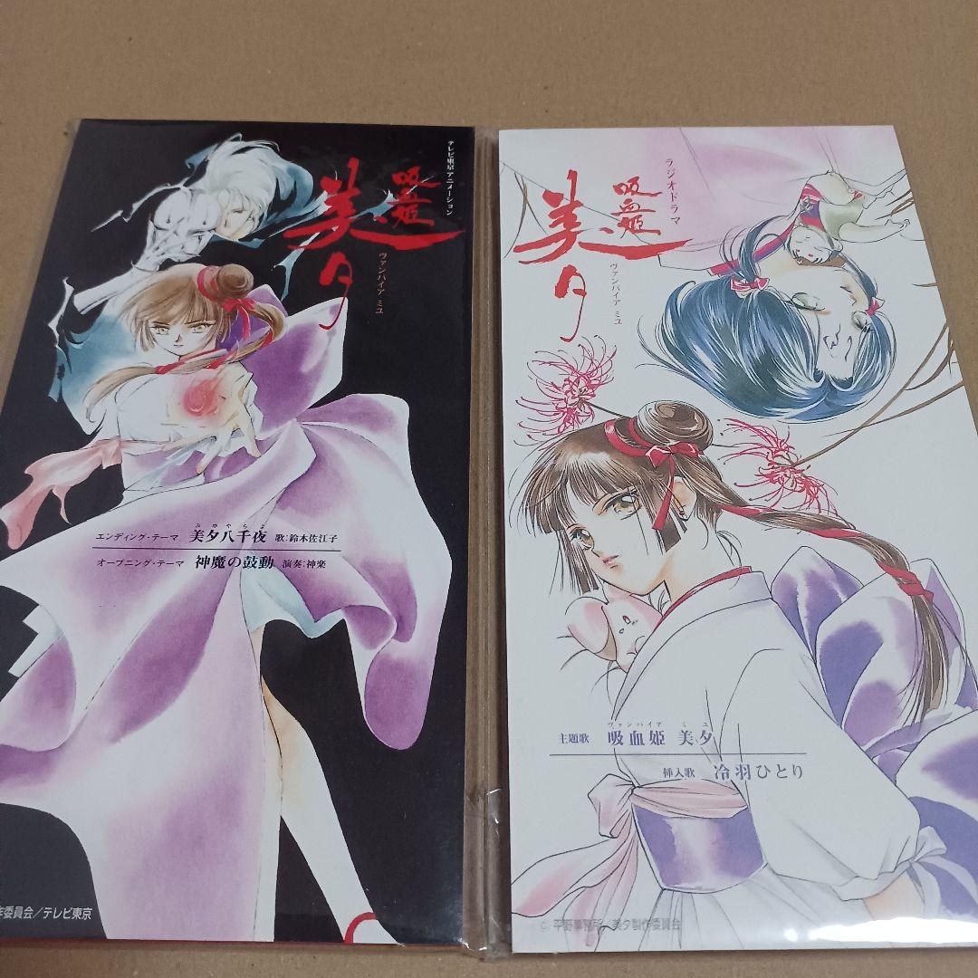 吸血姫美夕 DVD integral全13巻セット 主題歌CD付き