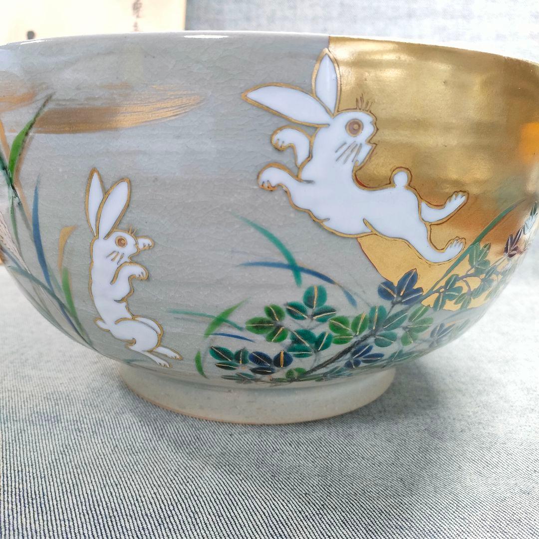 山本雄次 作「月兎 大鉢」うさぎと月見ススキ／金彩絵付け／平安／茶道具