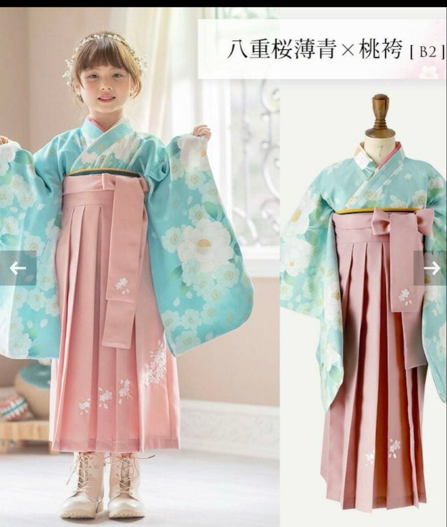 Catharine Cottage 八重桜薄青上着×桃色袴　150 セット