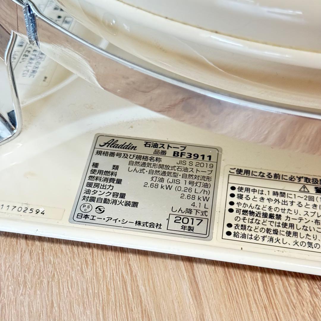 アラジンAladdin BF3911ホワイト 石油ストーブ　2017年製