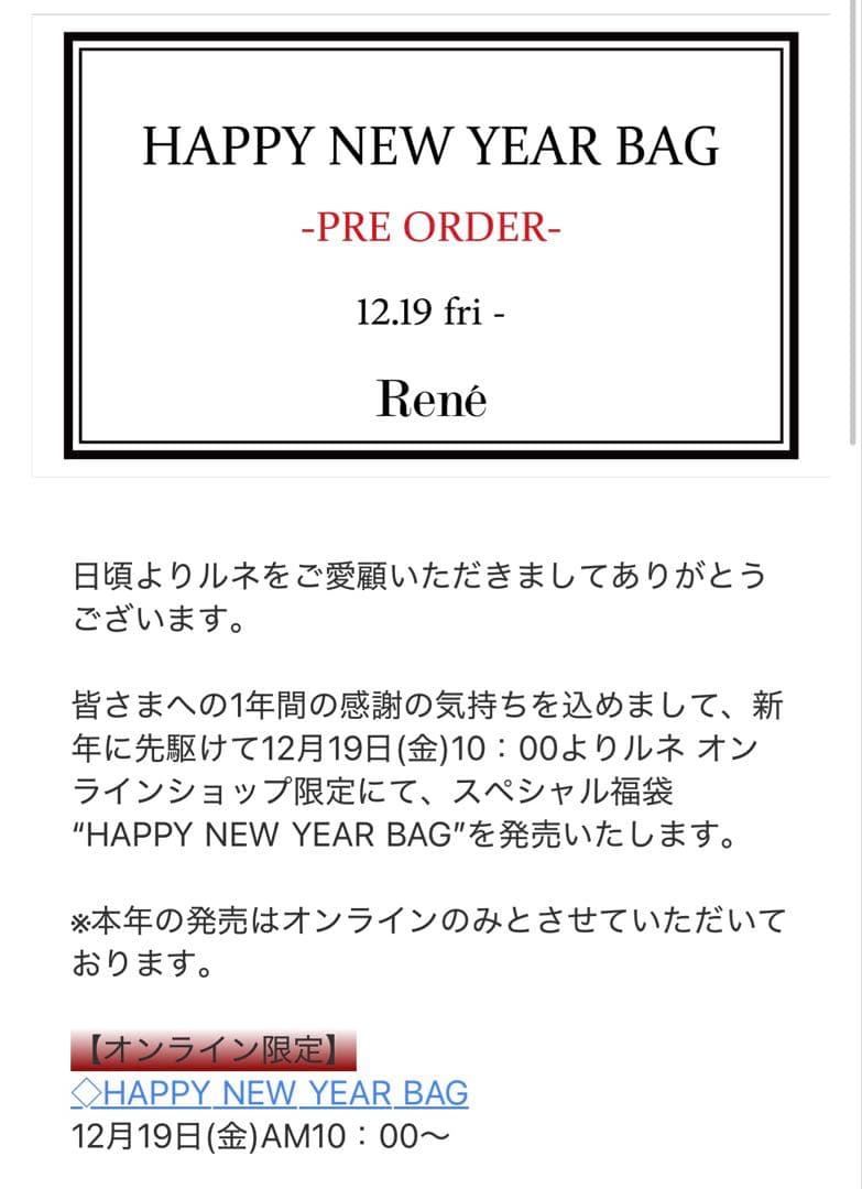 2025 ルネ36Happy New Year Bag