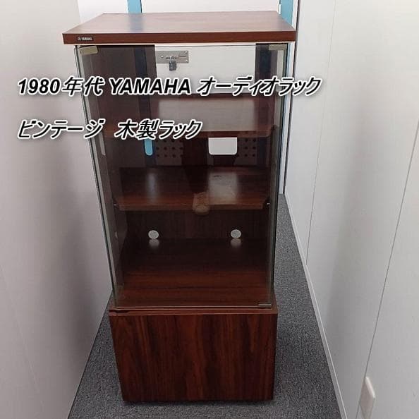 YAMAHA（ヤマハ）オーディオラック　ビンテージ　木製ラック