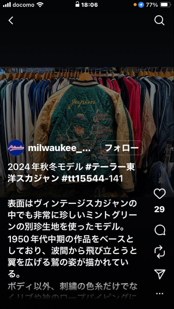 テーラー東洋2024秋冬スカジャン✨ 最終値下げ！