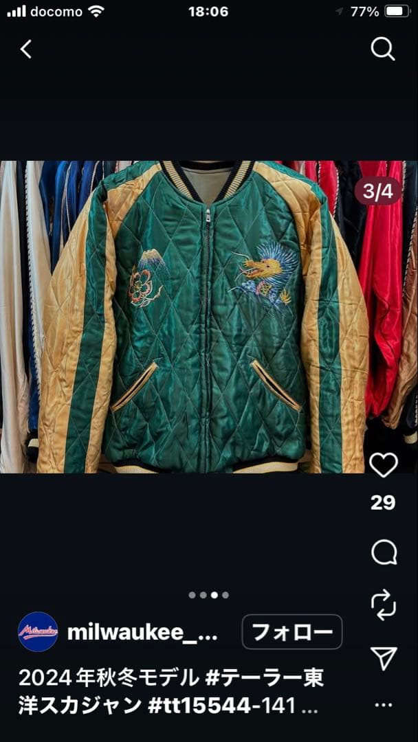 テーラー東洋2024秋冬スカジャン✨ 最終値下げ！