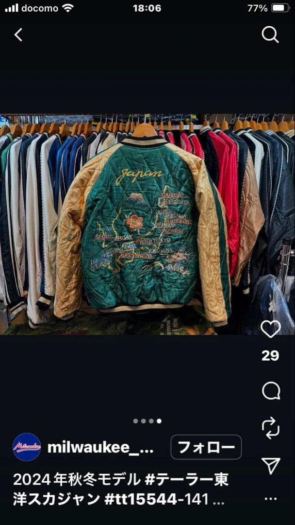 テーラー東洋2024秋冬スカジャン✨ 最終値下げ！