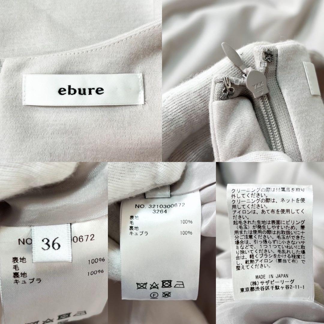 美品✨エブール マキシ丈ワンピース ベルト バルーンスリーブ 近年モデル ウール