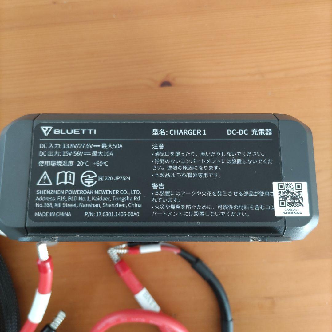BLUETTI CHARGER 1 DC-DC充電器